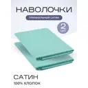 Наволочка SN Textile однотонная LoveLife 70x50см хлопок цвет зеленый