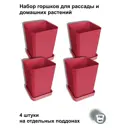 Горшки для рассады и цветов Пеликан 4 штуки французская роза d 8.5 см v 0.75 л