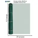 Садовая сетка ромбическая Гидроагрегат Профи 40x40 мм 0.5x20 м