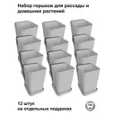 Горшки для рассады и цветов Пеликан 12 шт белые