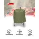 Чехол на гриль яйцо Tplus 54 см TH 900x730x1250 мм оксфорд 600 олива