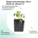 Пакеты для рассады Лето 30 шт 25x30 см объем 3 л цвет черный