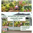 Фотосетка Мечта Сделай сам 600x158 см Райский уголок