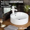 Раковина Melana MLN-7026 7026-805
