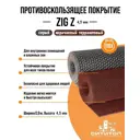 Противоскользящее покрытие Сититоп ZIG Z 0.9x3м 4.5мм FMS50F цвет коричневый