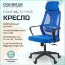 Офисное кресло Chairman 636 64x127x64 см ткань цвет синий/черный