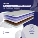 Матрас Miella Twisted Comfort 80x160 см, детский, латексный