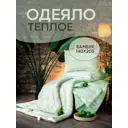 Одеяло Sn textile бамбуковое 1.5 спальное сатин Бамбук 140x205 теплое
