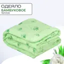 Одеяло SN Textile бамбуковое евро полисатин Бамбук-Эко 200x220 теплое
