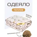 Одеяло Sn textile из верблюжьей шерсти 2 спальное сахара 172x205 теплое