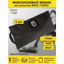Мешок для пылесоса с молнией Cleanbags P-FB-многоразовый Brait Fubag Bort 1 шт
