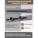 Шинопровод накладной с выключателем Arte Perfetto Luce 25A 250 В 3338.TOB6136.50.Grey