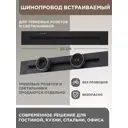 Шинопровод встраиваемый Arte Perfetto Luce 32A 250 В 3338.TB6143.50.Black
