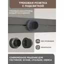 Трековая розетка Arte Perfetto Luce 16A 250 В 3339.TS2597.ES.Grey