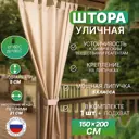 Штора 1 м/п Промтекстиль-волга 67 оксфорд ширина ткани 150 см цвет бежевый