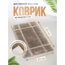 Коврик для ванной комнаты FORA FOR-HAP-50-80CAP 80x50см цвет коричневый