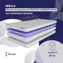 Матрас Miella Twisted Comfort Maxi 60x120 см, детский, латексный