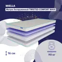 Матрас Miella Twisted Comfort Maxi 180x200 см, двуспальный, латексный