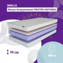 Матрас Miella Twisted-Softness 160x200, двуспальный, латексный