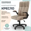 Кресло Chairman CHAIRMAN 444 70x115x70 см ткань цвет бежевый/черный