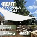 Тент от солнца и дождя Промтекстиль-Волга 88 полиэстер 300x300 см белый