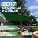 Тент от солнца и дождя Промтекстиль-Волга 101 полиэстер 300x400 см зеленый