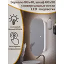 Шкаф для ванной комнаты Alias sho80401 с подсветкой 60x30см