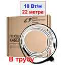 Греющий кабель в трубу Stich 22 м 220 Вт