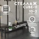 Стеллаж с полками Delta-loft 115x25x15 см металл/пластик цвет черный