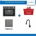Мойка Alveus Atrox 30 50x59 см глубина чаши 19.5 см искусственный камень цвет черный