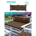 Матрас для садовых качелей Bio-line Mo40x120/коричневый 120x40 см коричневый
