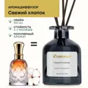Аромадиффузор Aromance Свежий хлопок 100 мл Цветочный