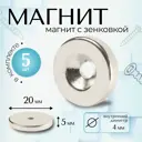 Магнит Magtrade с зенковкой диск 20x4x5 мм под болт/саморез комплект 5 шт
