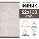 Рулонная штора Эскар Финик 52x150 см цвет бежевый