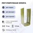 Опора для опорно-лаговых конструкций ДекТай РПО Венти 70x70x150П 5 шт