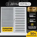 Рулонная штора день/ночь Lm decor Бруклин 72x160 см цвет серый