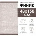 Рулонная штора Эскар Финик 48x150 см цвет бежевый
