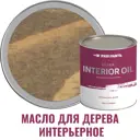 Масло для стен и потолков PROFIPAINTS SILVER INTERIOR цвет серо-коричневый 0.9 л