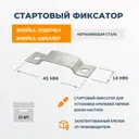 Скрытый крепеж для террасной доски и планкена ДекТай Фиксатор Змейка ФЛН 25 шт