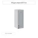 Навесной шкаф Сурская мебель Ницца Дуб серый 25x71.6x31.8 см цвет серый МДФ