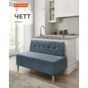 Диван Monofix Четт DV-CHETT-26 118x82x60 см велюр цвет пыльно-голубой