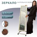 Зеркало напольное Мебелик 137x42.5 см В 27Н слоновая кость