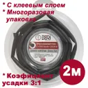 Термоусадочная трубка Dori ТТК 4.8/1.6 с клеевым слоем 2 м цвет черный