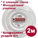 Термоусадочная трубка Dori ТТК 3.2/1.1 с клеевым слоем 2 м цвет белый