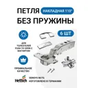 Петля мебельная накладная Hettich SENSYS без пружины и доводчика для системы Push to Open с крепежной фурнитурой 110 градусов 6 шт
