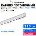 Карниз для штор однорядный Hameleon 1070-1-1216-310 310 см алюминий цвет белый