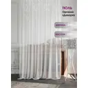 Тюль на шторной ленте At Home Лорелис-04 300x230 см цвет белый