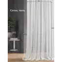 Тюль на шторной ленте At Home Деспина-21-300 см 150x300 см цвет белый