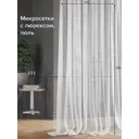 Тюль на шторной ленте At Home Либертас-05 150x280 см цвет белый