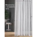 Тюль на шторной ленте At Home Либертас-01 150x260 см цвет белый